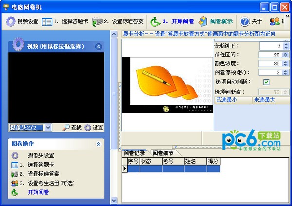 电脑阅卷机-电脑阅卷机下载 v1.1