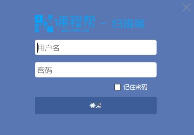 课程帮扫描客户端-课程帮扫描客户端下载 v1.1.50官方版