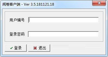 五岳网上阅卷系统-五岳网上阅卷系统下载 v2.1.00免费版