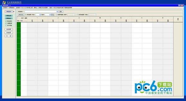 清成排课软件-清成排课软件课表管理系统下载 v6.4.0.0