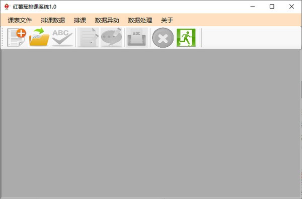 红蕃茄排课系统下载 v1.0官方版