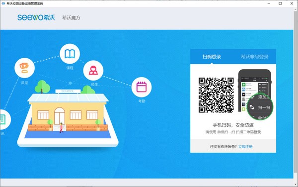 希沃校园设备运维管理系统-希沃校园设备运维管理系统下载 v1.1.8.42官方版
