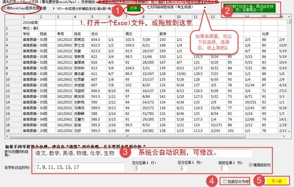 FS成绩分析辅助系统-FS成绩分析辅助系统下载 v2022.2官方版