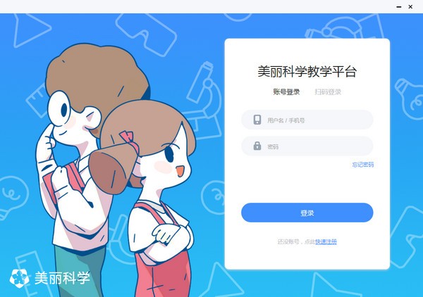 美丽科学教学平台-美丽科学下载 v6.0.0.1001官方版