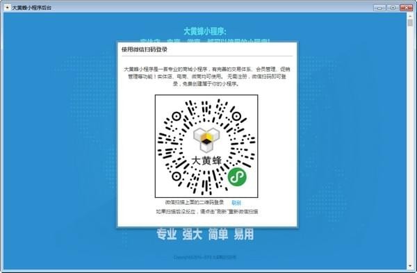 大黄蜂小程序