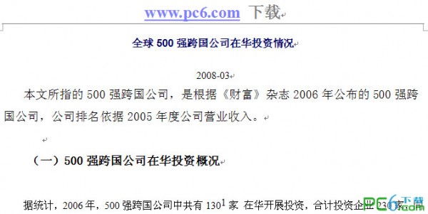 报关员必备：世界500强在华投资情况下载