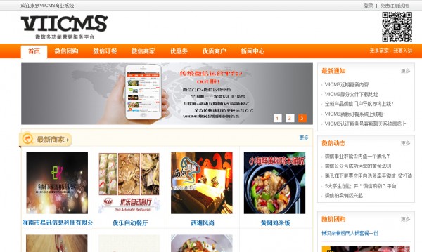 微信分销系统(亿推推)下载 v1.0免费版