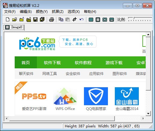 搜易轻松抓屏下载 2.2绿色版