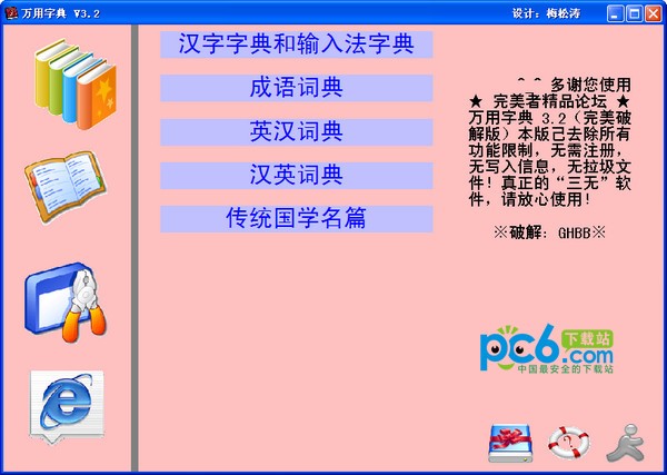 万用字典-万用字典下载 v3.2免费版