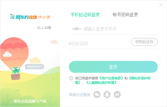 新东方在线中小学-新东方在线中小学下载 v2.3.5.1官方版