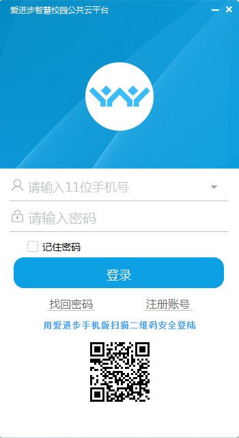 爱进步智慧校园公共云平台-爱进步教师端电脑版下载 官方版