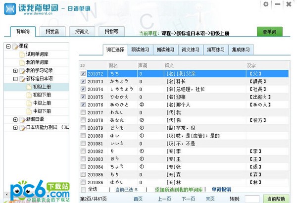 日语背单词软件-读我背单词日语单词下载 v1.0.0.0