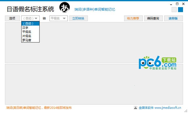 日语假名标注系统