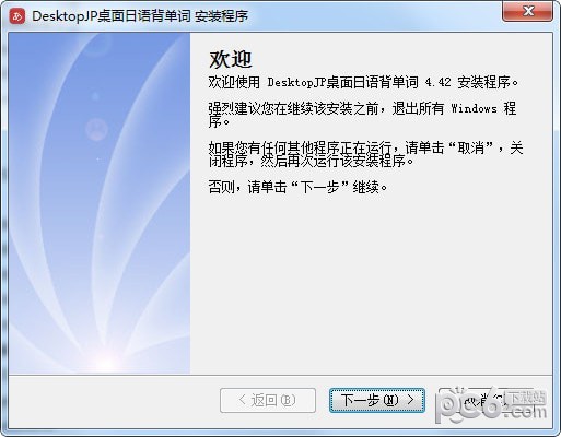 桌面日语(DesktopJap)下载 v4.42官方版