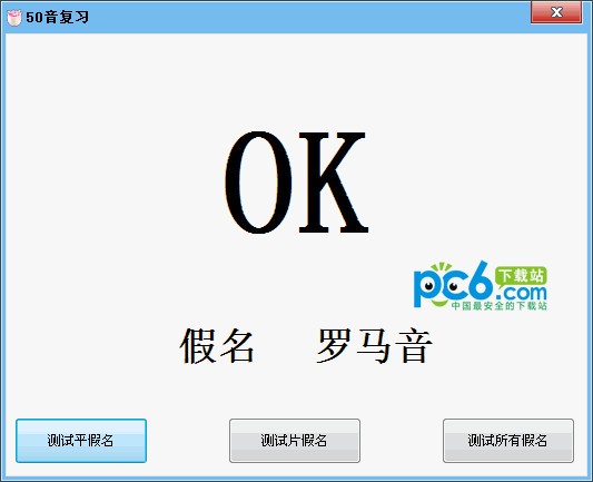 五十音学习软件-50音复习下载 v1.0绿色版