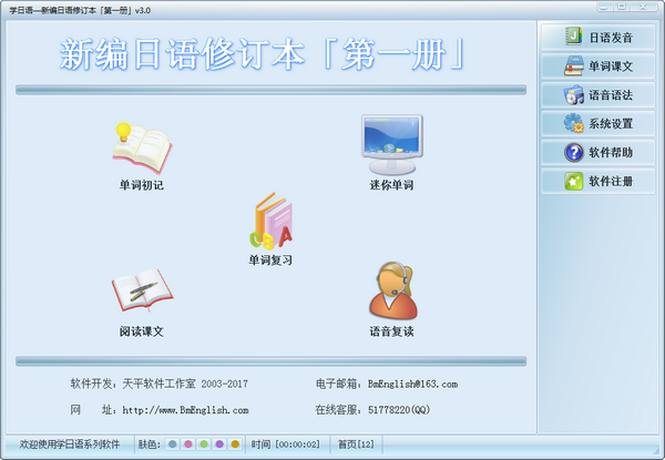学日语下载 v3.0官方版-学日语软件下载