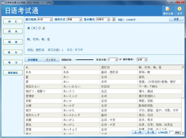 日本语能力测试-日语考试通下载 v2.5.0.0官方版