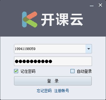 开课云-开课云下载 v1.3.7官方版
