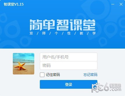 简单智课堂下载学生端-简单智课堂学生端下载 v2.6.0.2103官方版