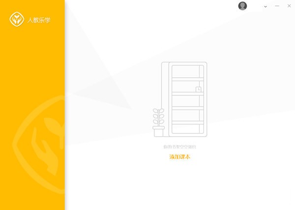 人教乐学高中版-人教乐学高中版下载 v2.4.0.1官方版