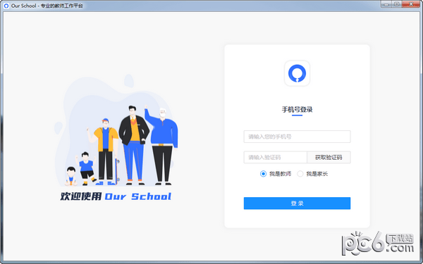 Our School教师工作平台-Our School(教师工作平台)下载 v1.3.6官方版