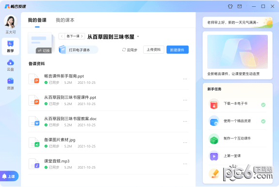 畅言爱课-畅言爱课下载 v1.1.1.0官方版