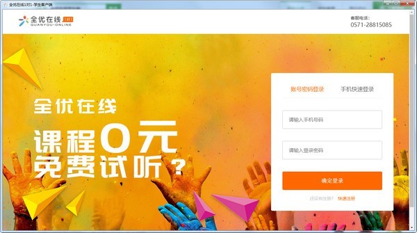 全优在线一对一学生端-全优在线1对1学生客户端下载 v0.1官方版