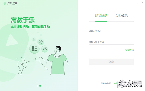 知识胶囊-知识胶囊下载 v2.3.0.7273官方版