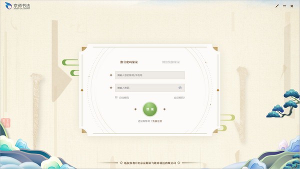 京师书法-京师书法教师端下载 v1.3.16官方版