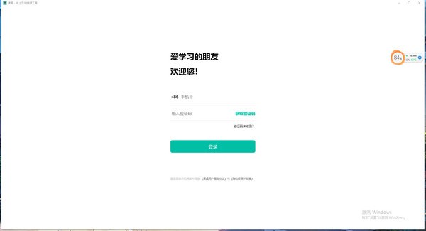 课桌软件电脑版-课桌软件下载 v2.4.9官方版