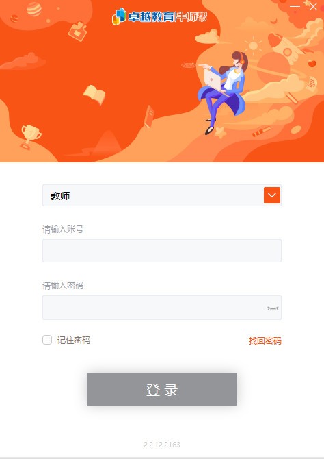 牛师帮教师下载-牛师帮教师端PC版下载 v2.5.0.2340官方版
