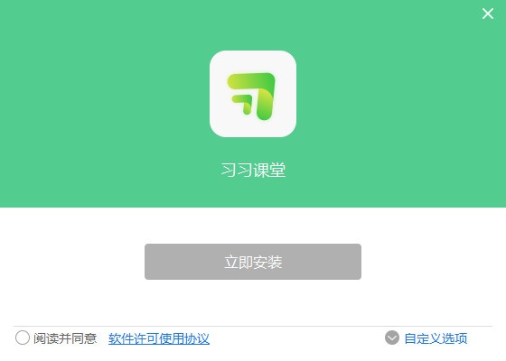习习课堂-习习向上学生课堂端下载 v1.1.1.3官方版