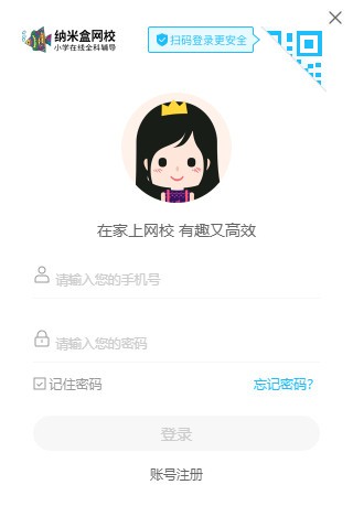 纳米盒网校-纳米盒网校下载 v5.0.0官方版