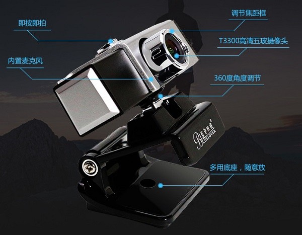 蓝色妖姬t3300驱动-蓝色妖姬t3300摄像头驱动下载 v1.0官方版