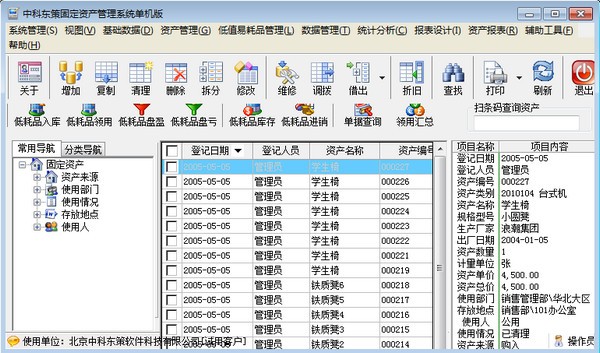 中科东策固定资产管理系统下载 V5.1官方版