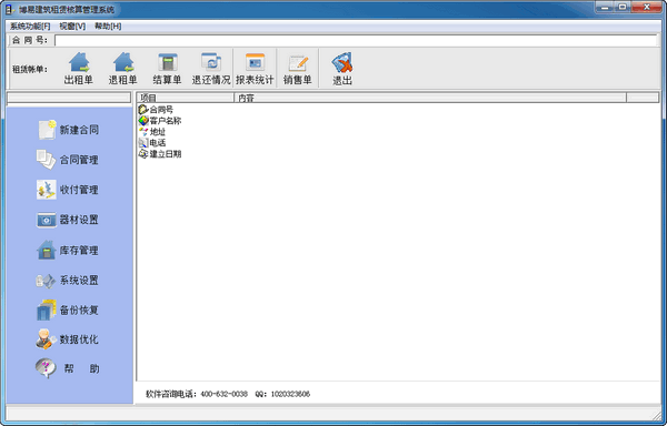 博易建筑租赁管理系统-博易建筑租赁管理系统下载 v19.09.16官方版