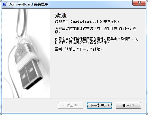 donviewboard驱动下载-东方中原电子白板软件下载 官方最新版