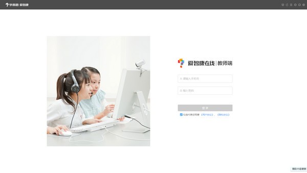 学而思爱智康教师系统-爱智康教师版下载 v1.6.11.0官方版