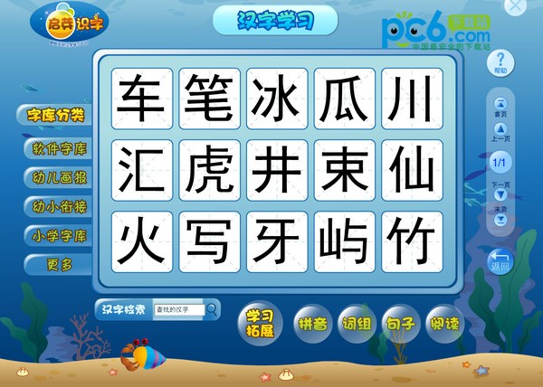 启芽识字-启芽识字下载 v1.0.0.0官方版