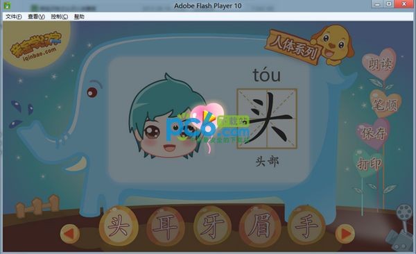 亲宝识字之认识人体器官下载 1.0 Flash绿色版