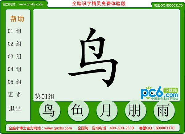 全脑识字-全脑识字精灵下载 v3.0