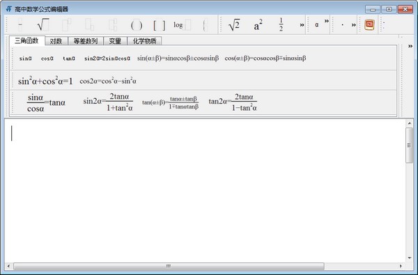 高中数学公式编辑器-高中数学公式编辑器下载 v1.0.4免费版