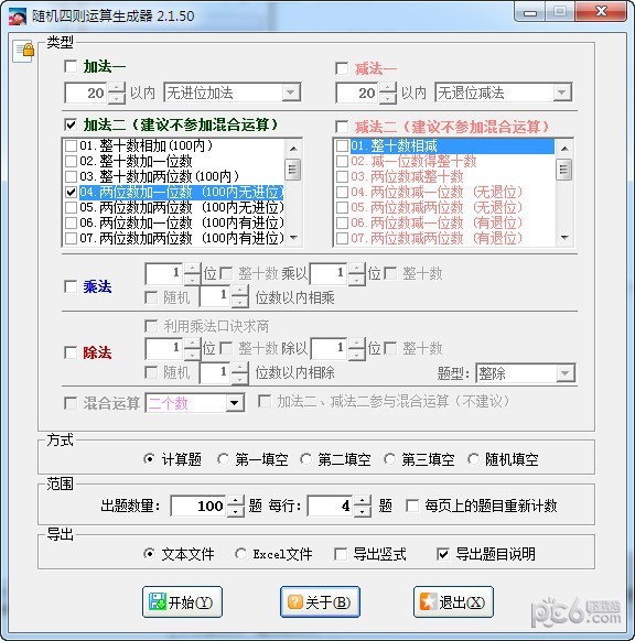 随机四则运算生成器-随机四则运算生成器下载 v2.1.50免费版