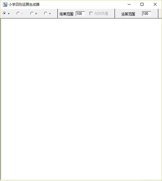 小学四则运算出题软件-小学四则运算生成器下载 v1.0官方版