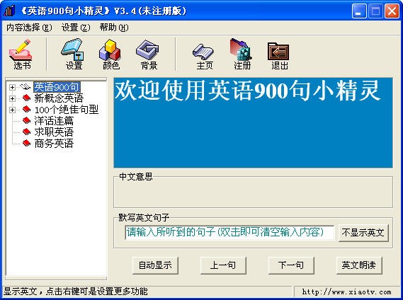 英语900句小精灵下载 3.4 安装版-非常实用的英语口语学习软件