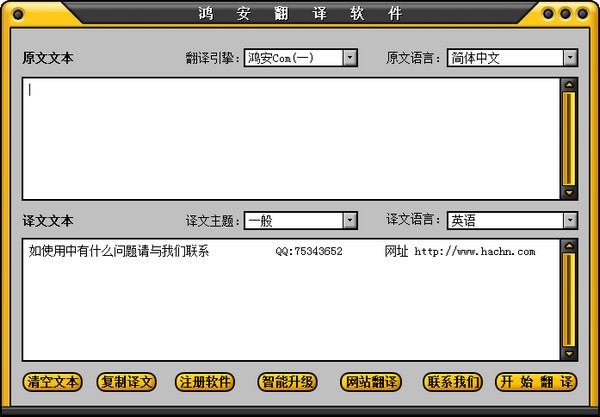 鸿安翻译软件下载 v1.0免费版-鸿安翻译软件