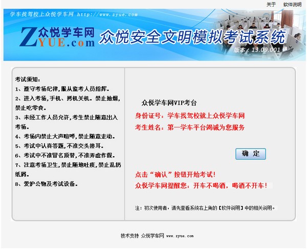 安全文明驾驶2013科目四软件-安全文明驾驶2013科目四下载 v1.1