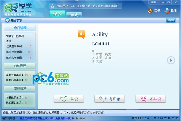 新东方背单词-新东方背单词软件下载 v1.2.0.8网络版