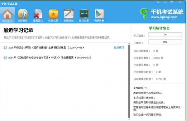 千机考试系统-千机考试系统下载 v2.0.2.0官方版
