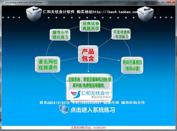 2014初级会计职称无纸化考试题库系统下载 v3.8